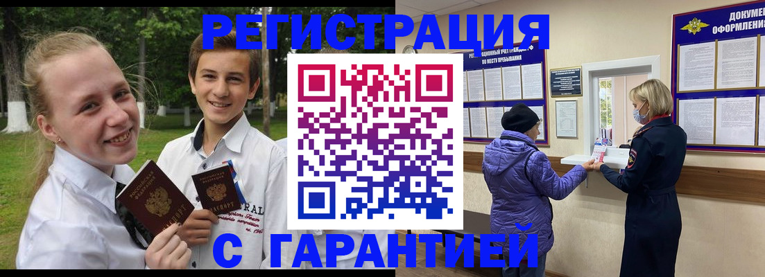 прописка для школы в Опочке